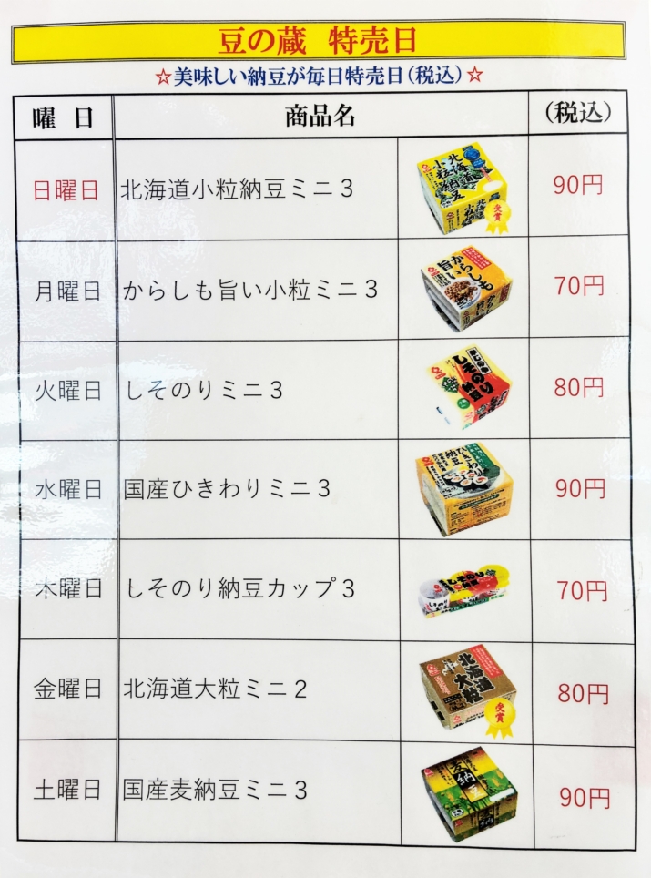 世界が認めた老舗の味！かじのや納豆♪