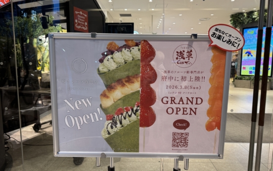 浅草の人気クレープ店が府中にオープン予定！🍓