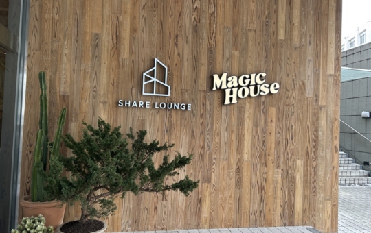 馬事公苑TSUTAYAのあとに『Magic House』がオープン！