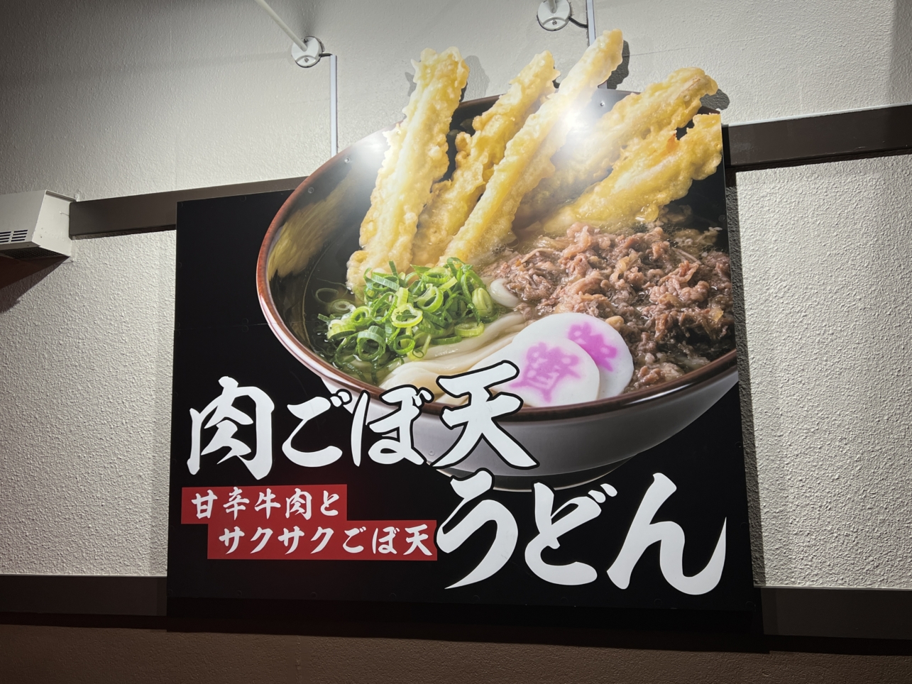 北九州のソウルフードが相模原に！【資さんうどん/相模大野】