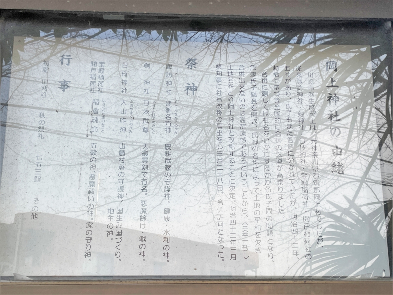 五つの神様が守る安らぎの社！岡上神社♪