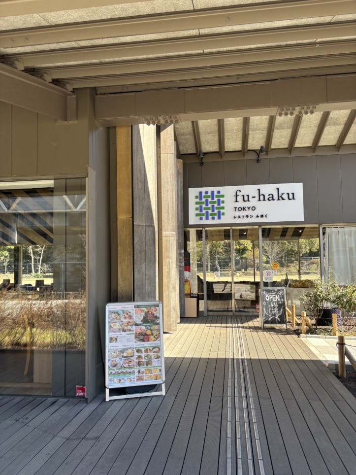 公園の目の前【レストラン ふはく】