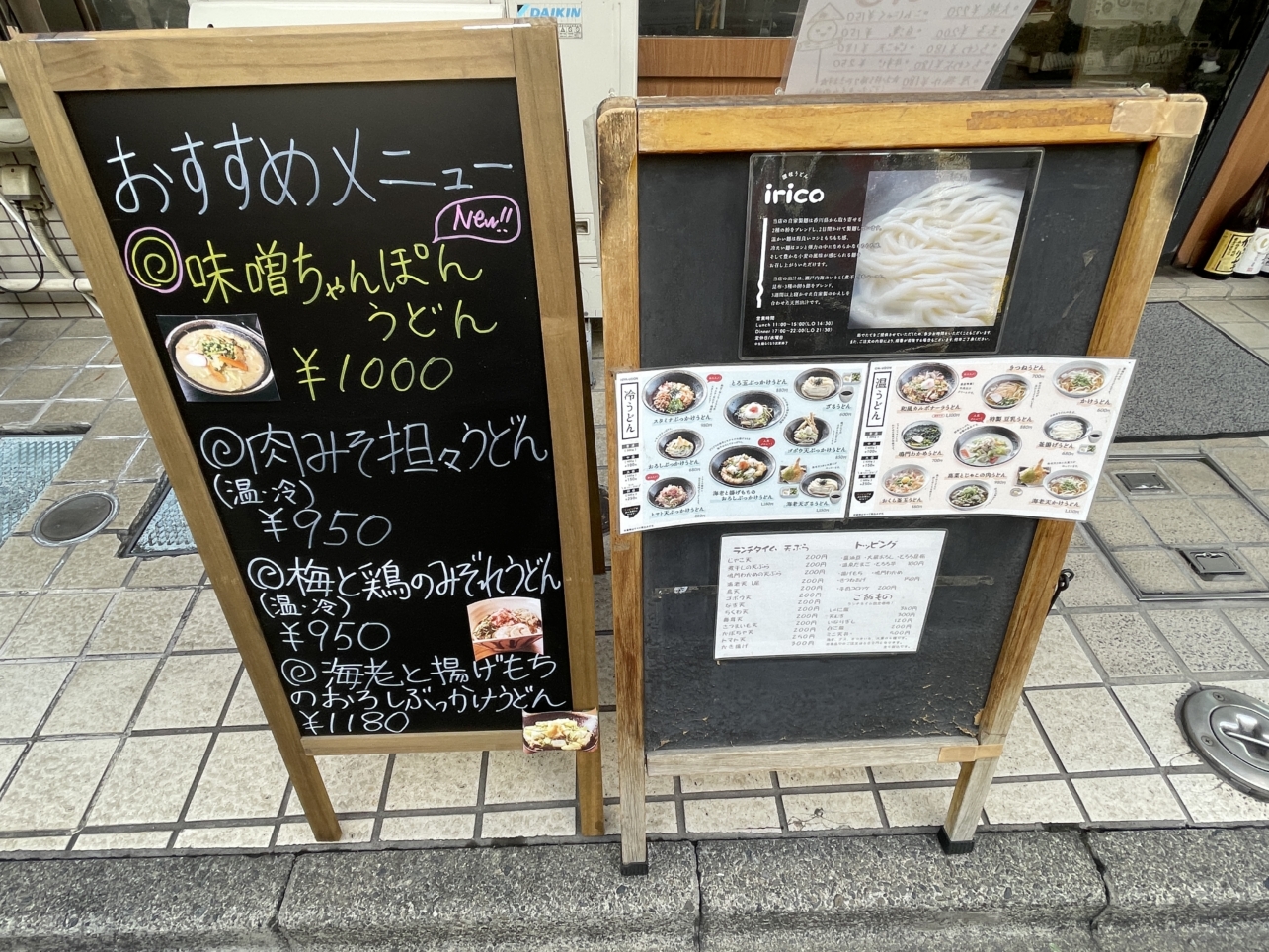 こだわりのモチモチ麵♪讃岐うどんirico