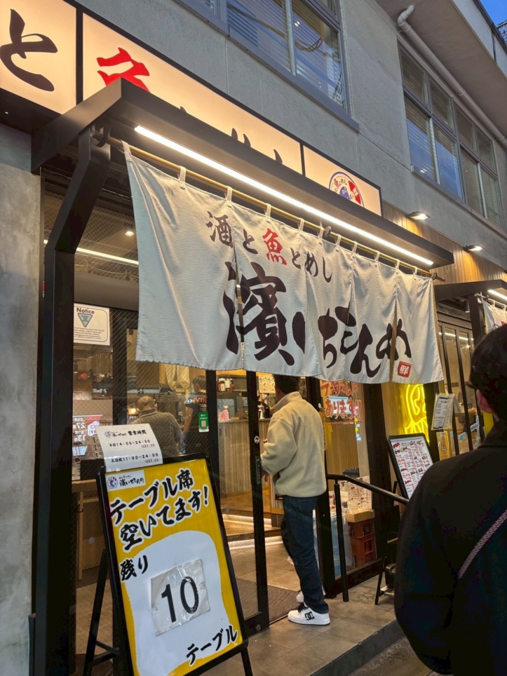 コスパよく　刺身を食べ酒を呑む　～酒と魚とめし　濱いちもんめ～