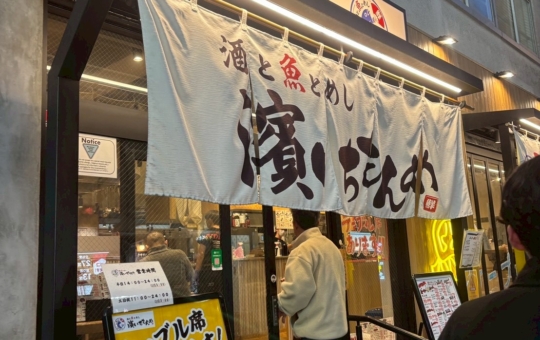 コスパよく　刺身を食べ酒を呑む　～酒と魚とめし　濱いちもんめ～