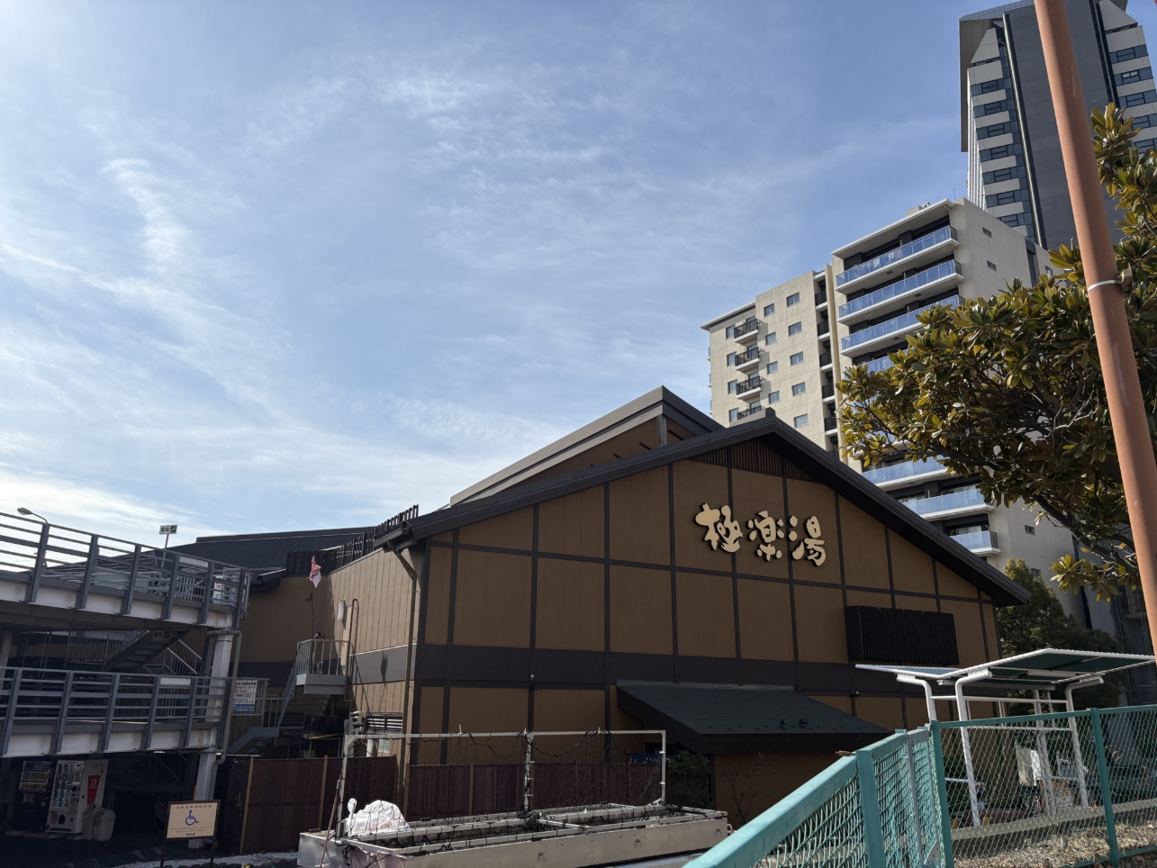 多摩センター駅から歩いて行ける銭湯「極楽湯」♪