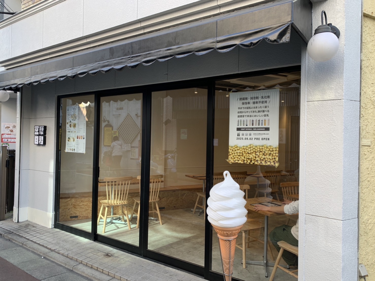 ☆カフェ～豆漿日和～下高井戸☆