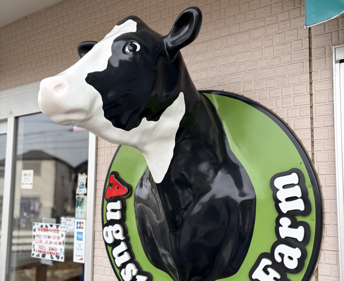 【瀬谷区】オーガスタ・ミルクファーム　相澤良牧場