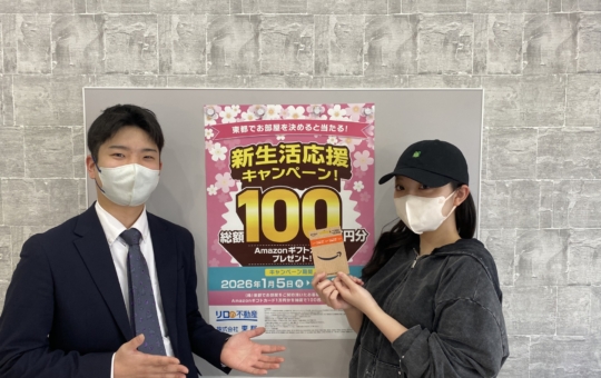 お部屋探しで当たる！Amazonギフトカードプレゼント当選者(2月分)