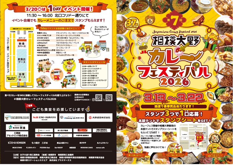 相模大野カレーフェスティバル2026