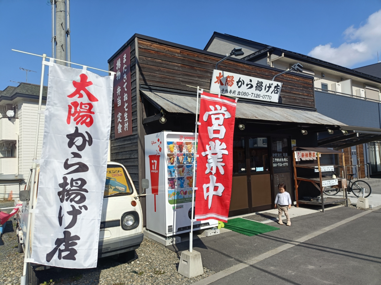 衣ザクザク中ジューシー【太陽から揚げ店】