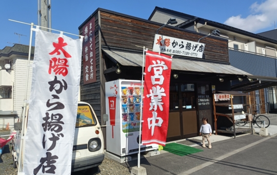 衣ザクザク中ジューシー【太陽から揚げ店】