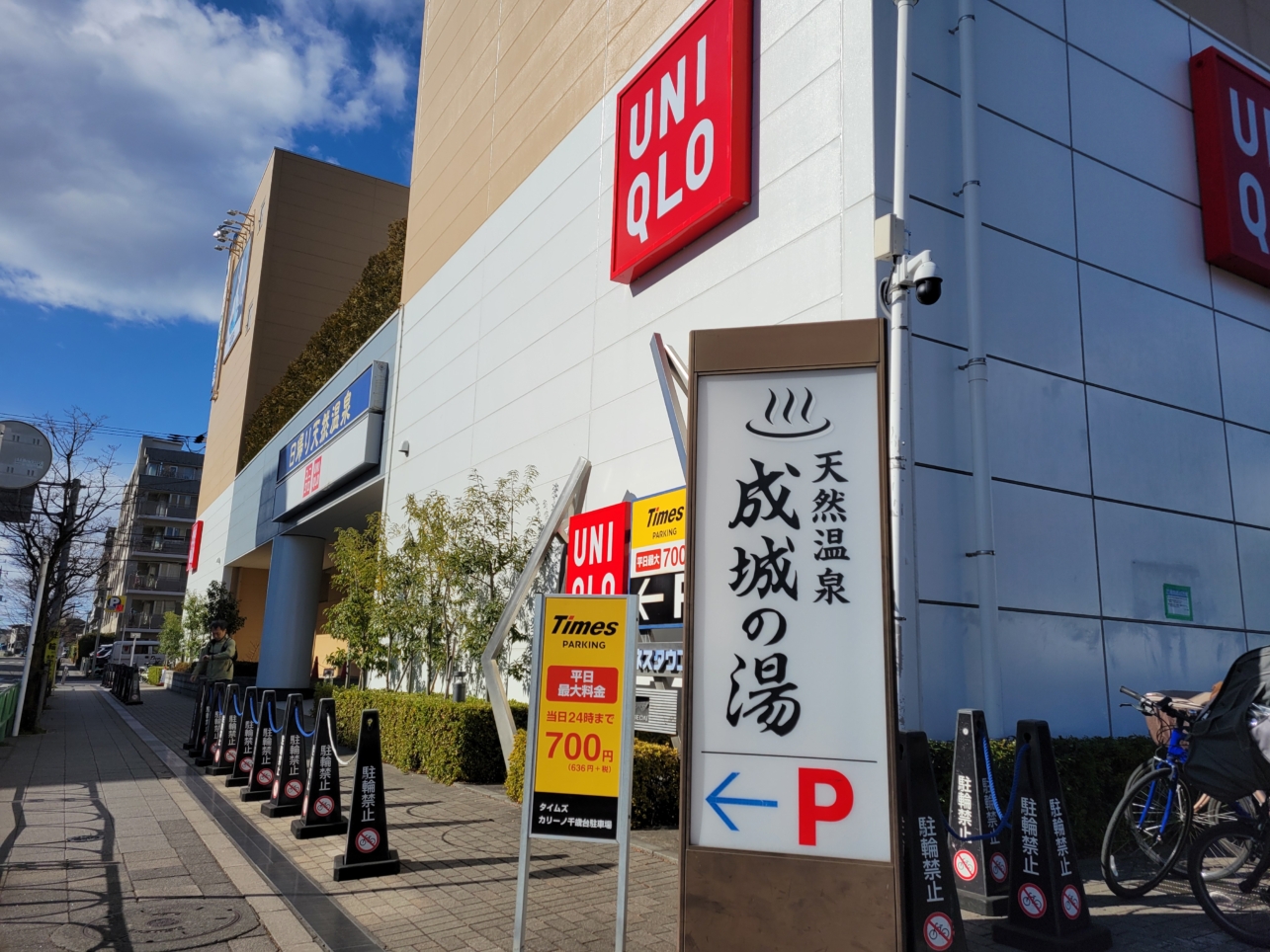 千歳台エリア♨【THE SPA成城】【ユニクロ 世田谷千歳台店】