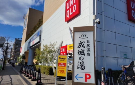 千歳台エリア♨【THE SPA成城】【ユニクロ 世田谷千歳台店】