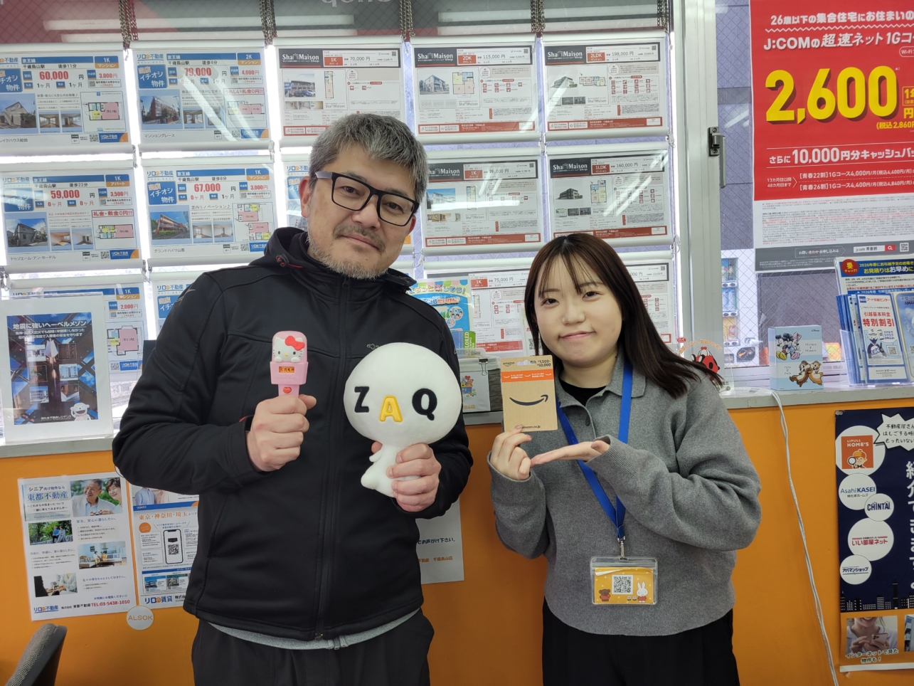 新生活応援キャンペーン! お部屋探しで当たる！Amazonギフトカードプレゼント！（3月）