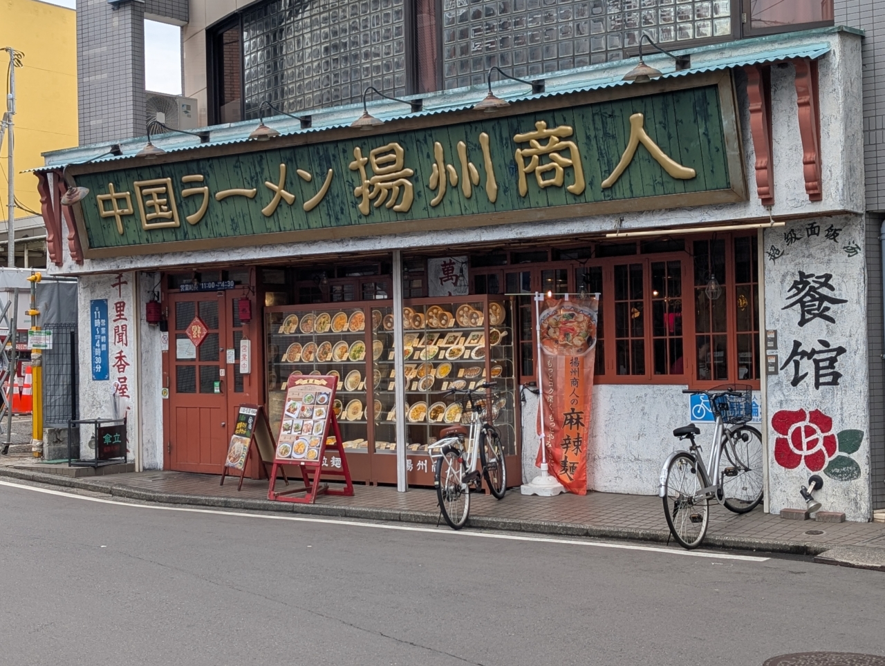 綱島で中国ラーメン食べたいなら
