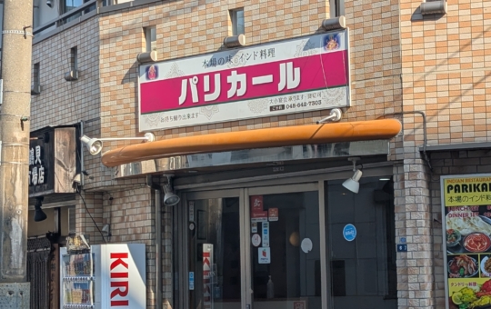 本格北インドレストラン パリカール