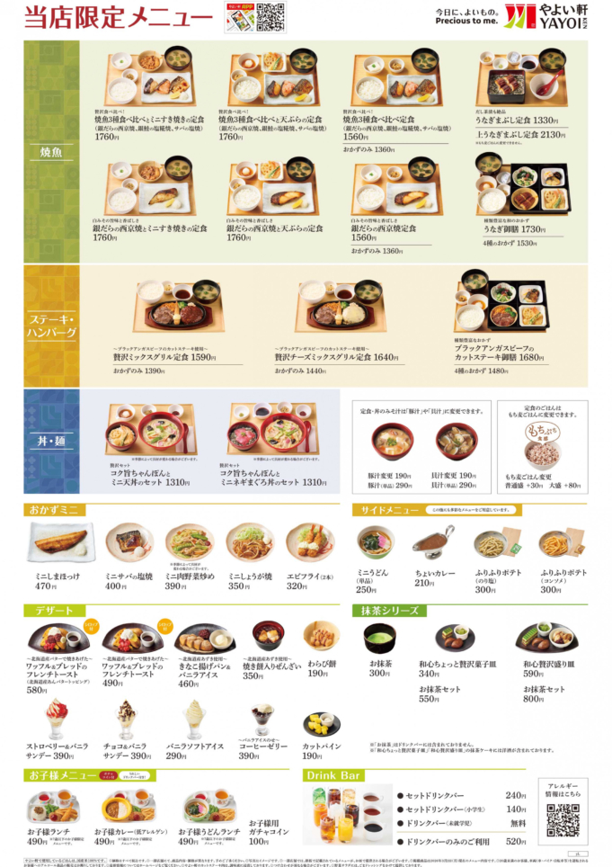 【やよい軒】千歳烏山店オープン🎊