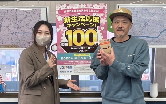 新生活応援キャンペーン実施中！