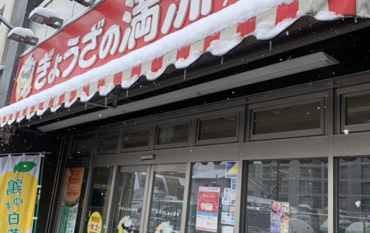 ☆中華～ぎょうざの満洲～八幡山☆