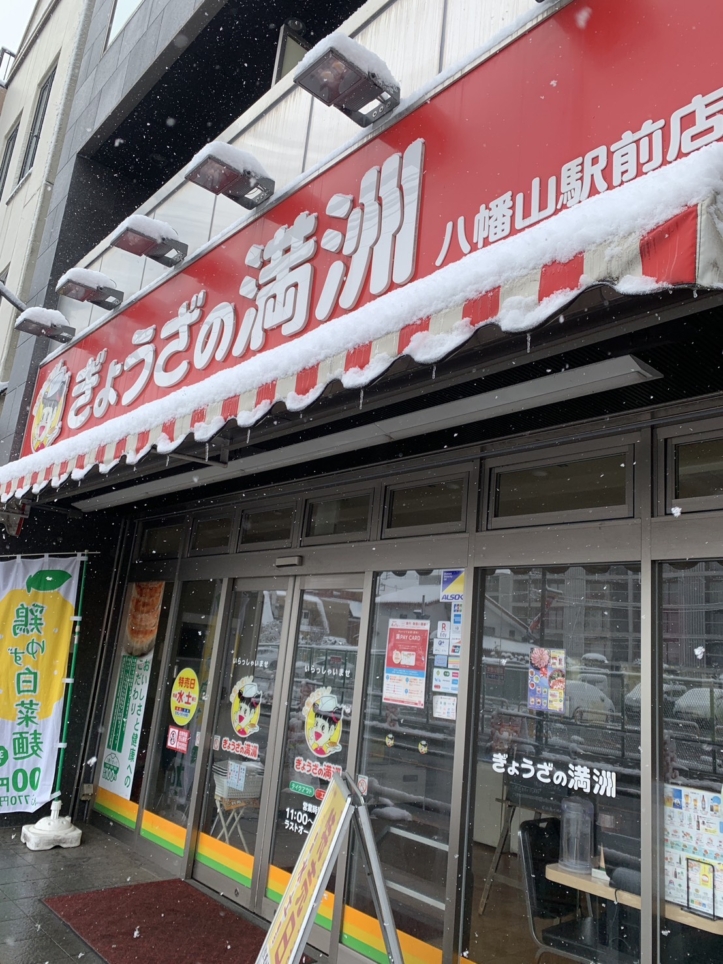 ☆中華～ぎょうざの満洲～八幡山☆