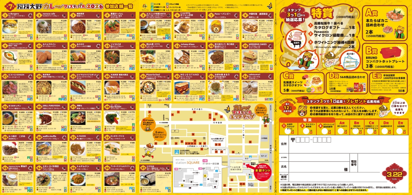 相模大野カレーフェスティバル2026