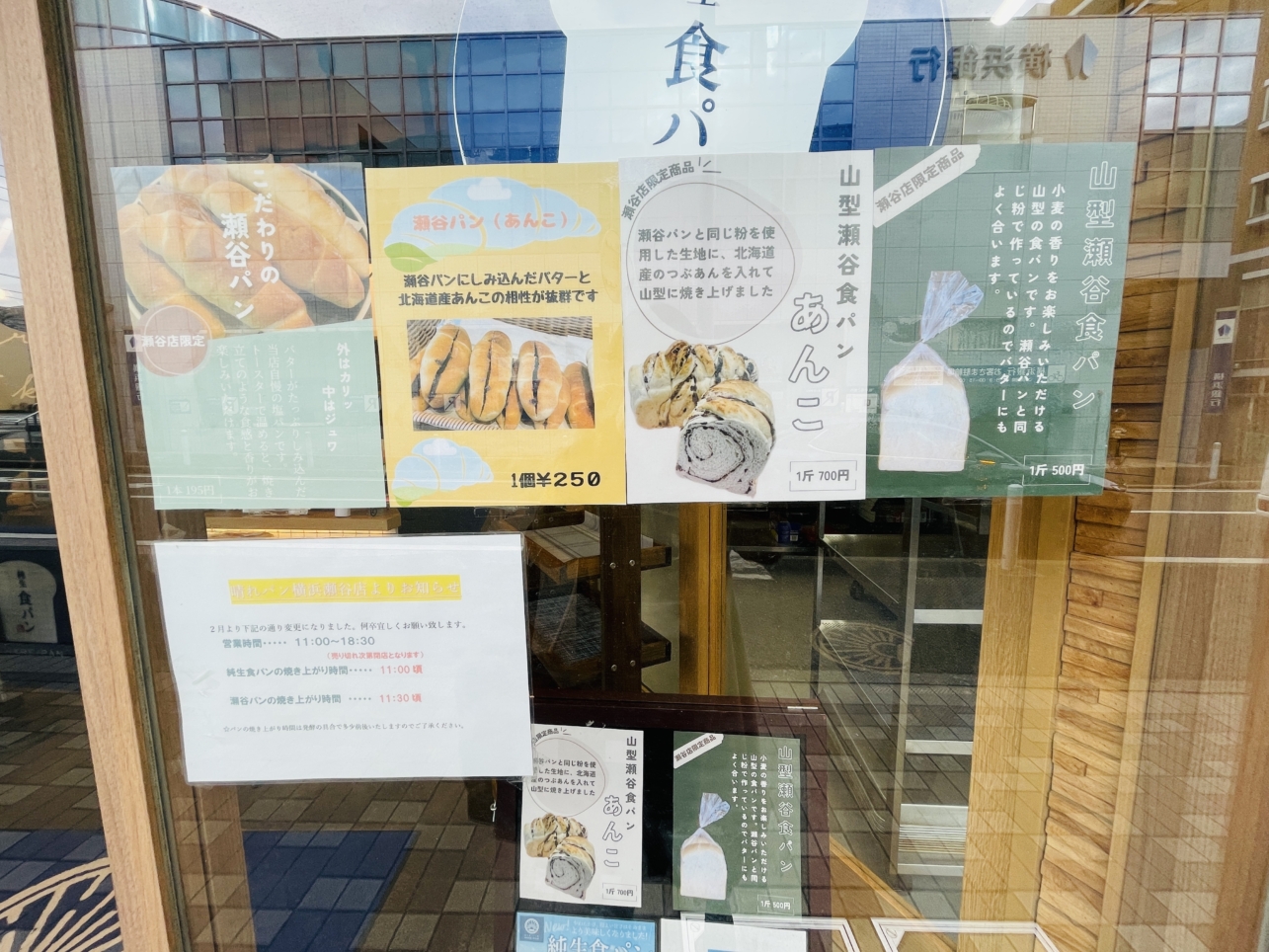 【瀬谷区】純生食パン工房 HARE/PAN