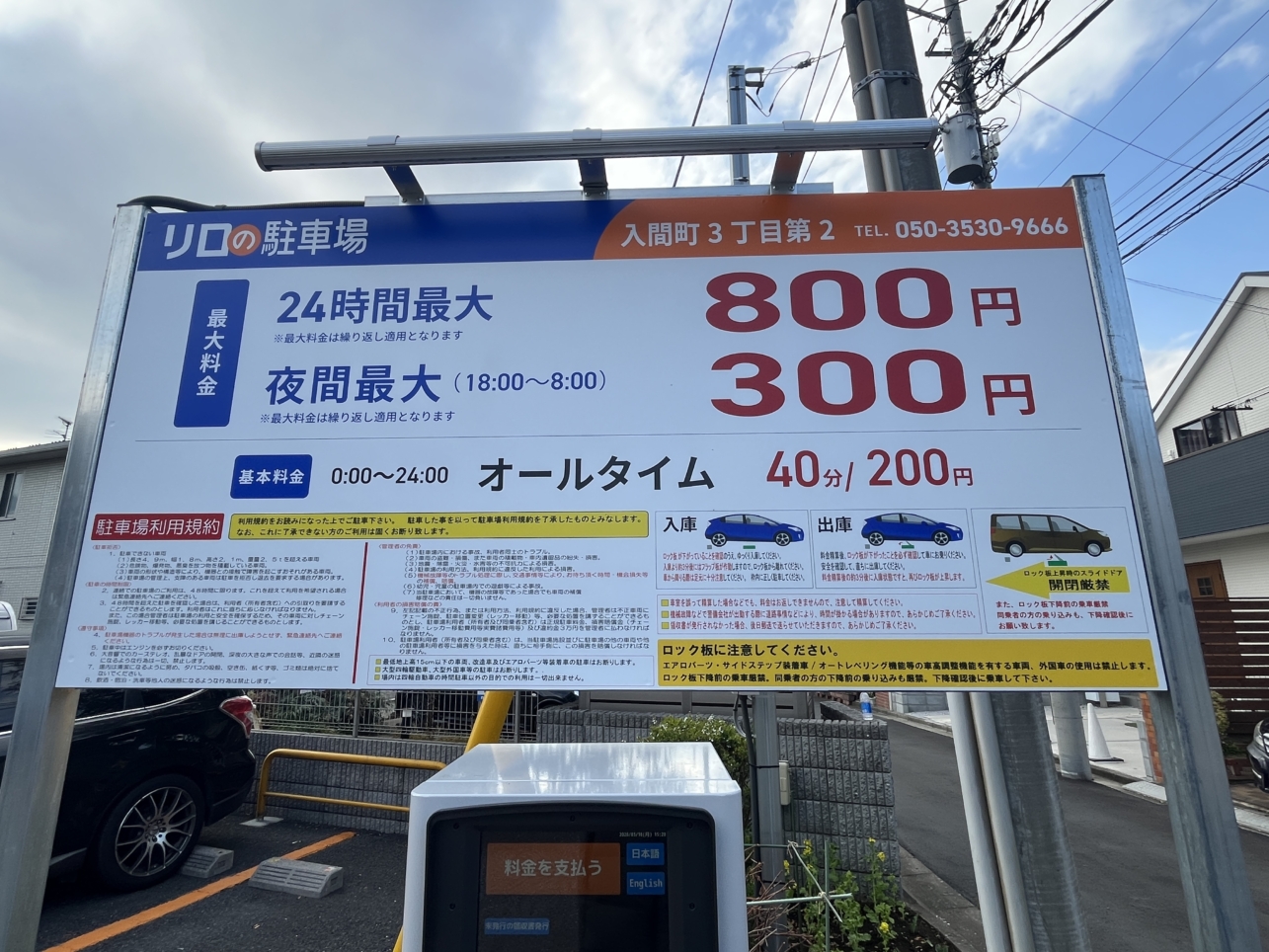 コインパーキング活用/リロの駐車場入間町３丁目第２をOPEN