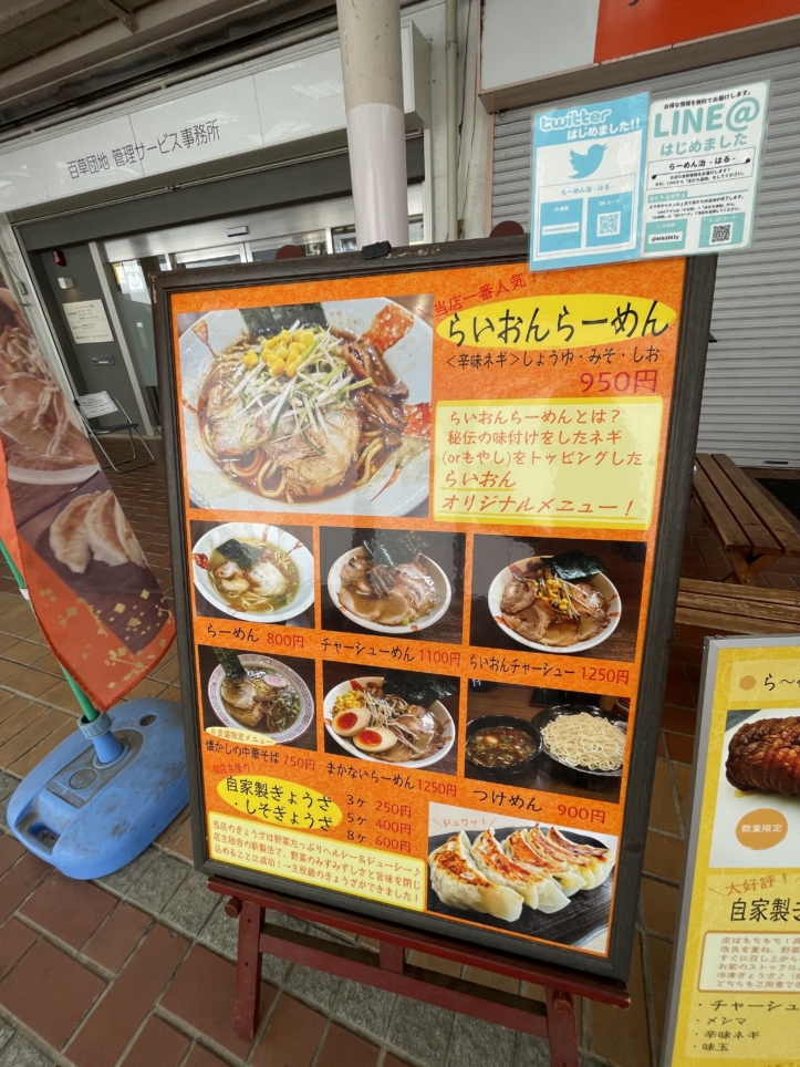 らーめんぎょうざ治　☆日野市　ラーメン屋さん☆