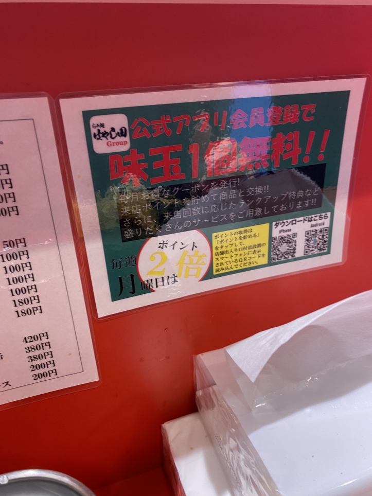 らぁ麺はやし田系列☆【家系みどり】