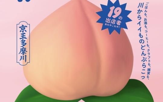 けーたまるしぇ開催☆