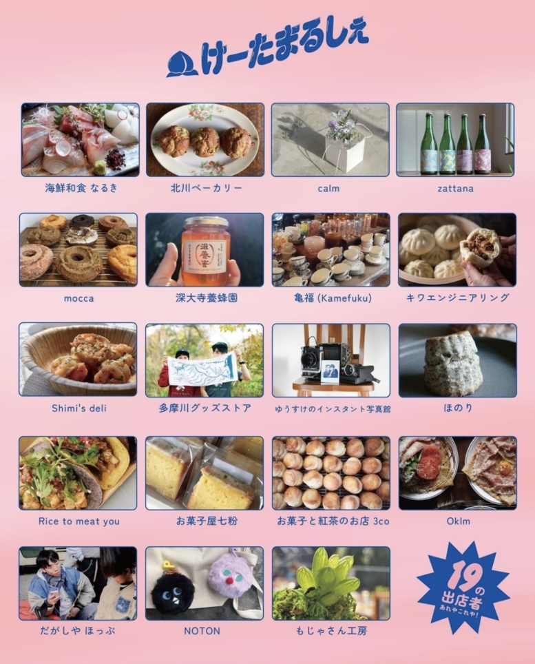 けーたまるしぇ開催☆