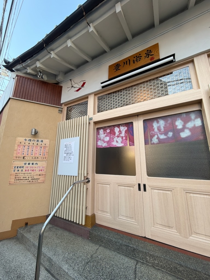 ●雑司ヶ谷●こんなところに銭湯が！・・・住宅街に突然現れる、ほっとする銭湯＜豊川浴泉＞