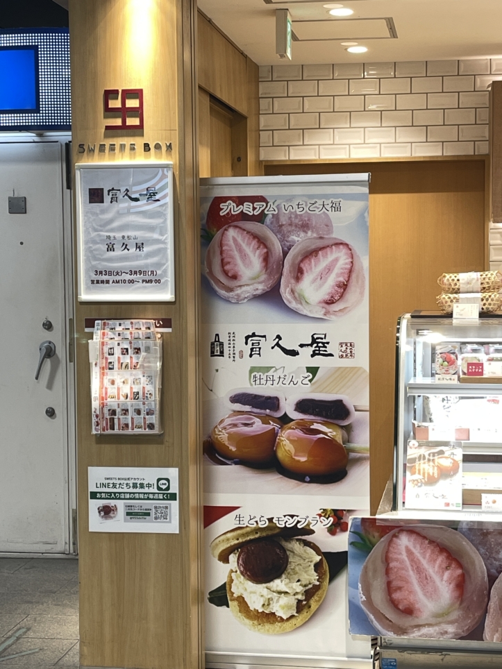 登戸sweet box　丹後餅🍡【富久屋】