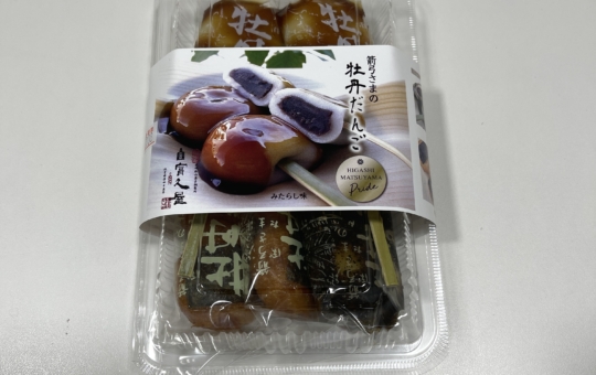 登戸sweet box　丹後餅🍡【富久屋】