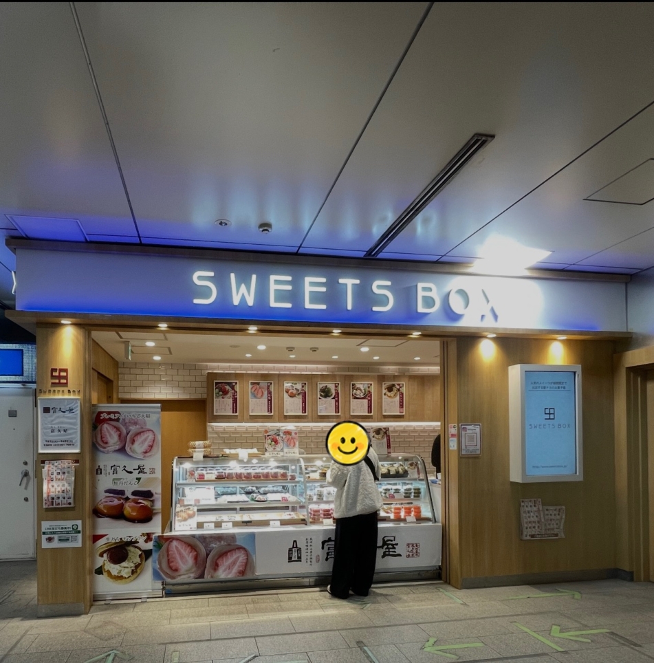 登戸sweet box　丹後餅🍡【富久屋】