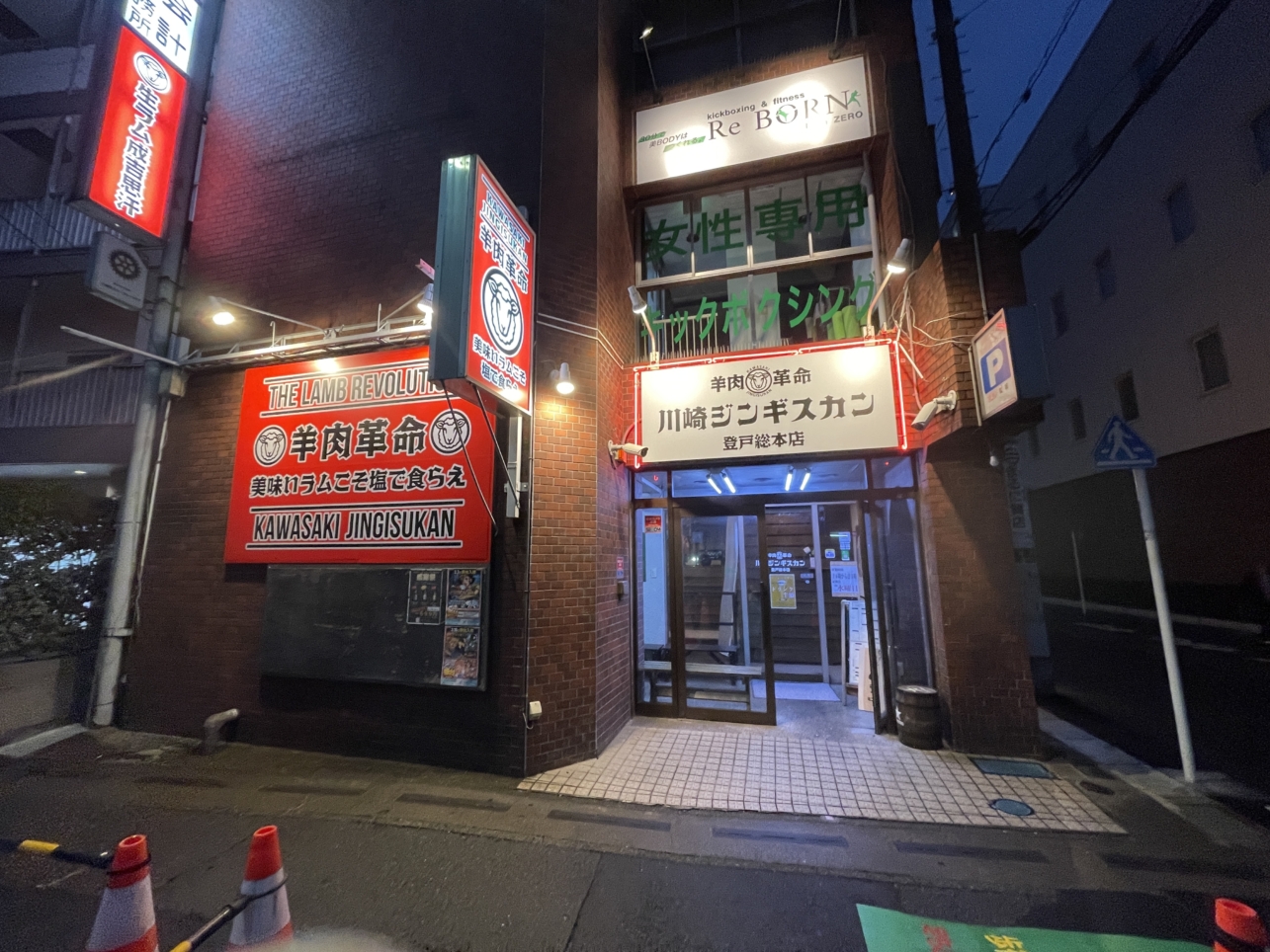 「生ラム」が絶品！【川崎ジンギスカン登戸総本店】