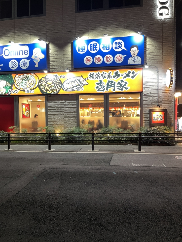 2月20日にOPENした横浜家系ラーメン🍜！【壱角家 登戸店】