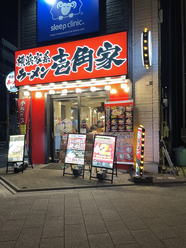 2月20日にOPENした横浜家系ラーメン🍜！【壱角家 登戸店】