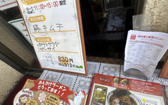 逸品中華・五目ラーメンポパイ☆八王子　中華☆
