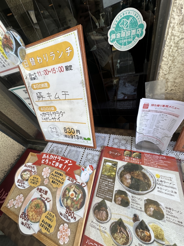 逸品中華・五目ラーメンポパイ☆八王子　中華☆