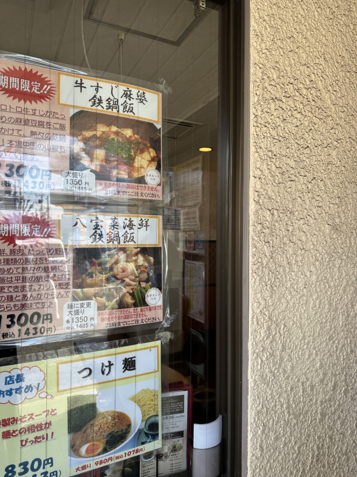 逸品中華・五目ラーメンポパイ☆八王子　中華☆