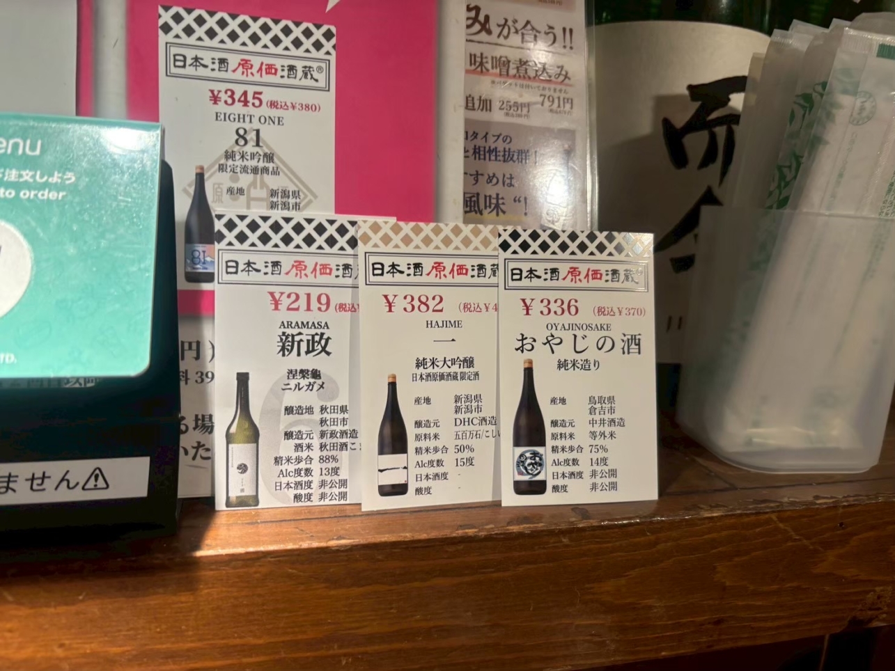 日本酒好きなら必ず行って！　🍶日本酒原価酒蔵 横浜本店🍶