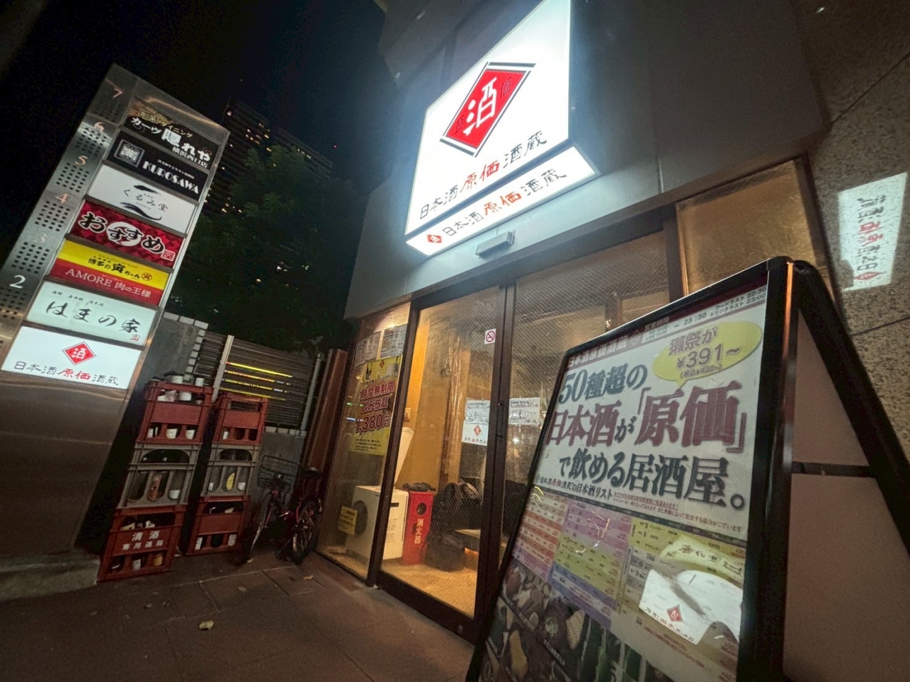 日本酒好きなら必ず行って！　🍶日本酒原価酒蔵 横浜本店🍶