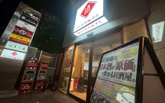 日本酒好きなら必ず行って！　🍶日本酒原価酒蔵 横浜本店🍶