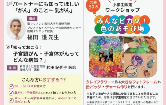未来の自分を守る！健康講座＆アートワークショップ♪