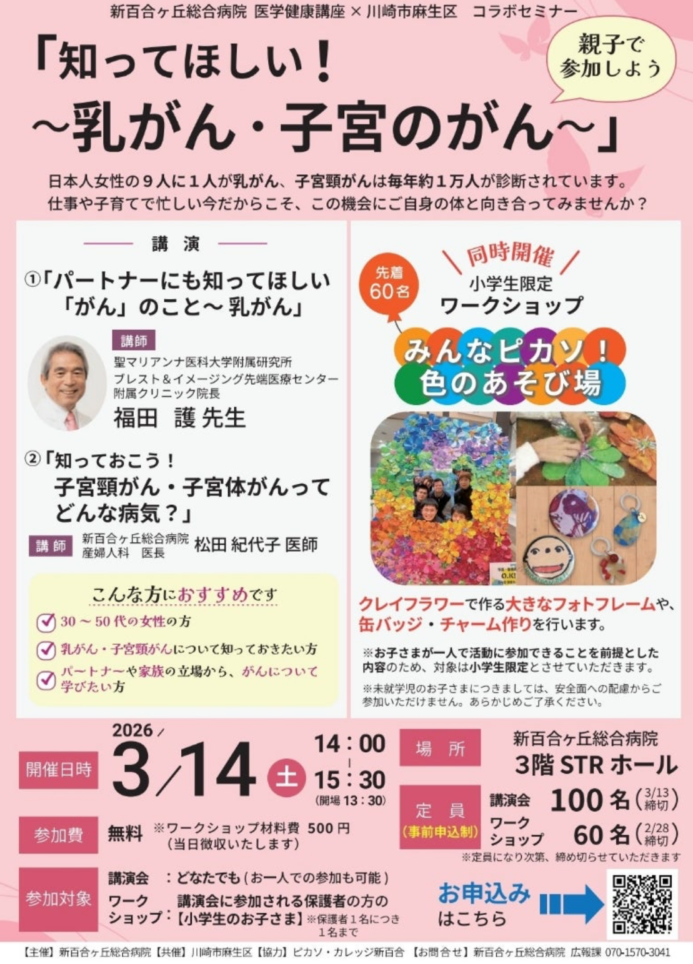 未来の自分を守る！健康講座＆アートワークショップ♪