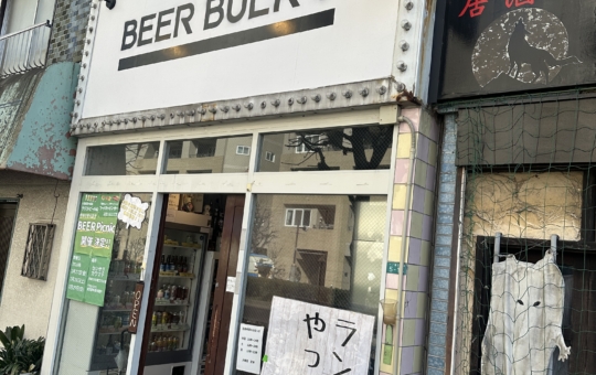 BEER　BULK　J☆多摩市　クラフトビール☆