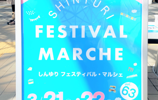 春の訪れを満喫！しんゆりフェスティバル・マルシェ開催♪
