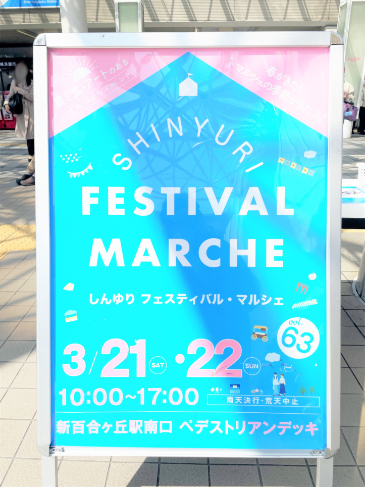 春の訪れを満喫！しんゆりフェスティバル・マルシェ開催♪